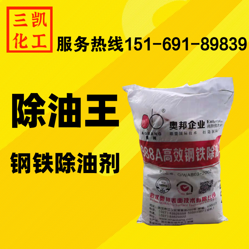 销售除油王金属除油王钢铁除油王钢铁除油剂
