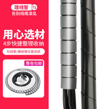 绕线理线器 电线缠绕管 收纳束线保护绝缘包线管直径4-30MM黑白色