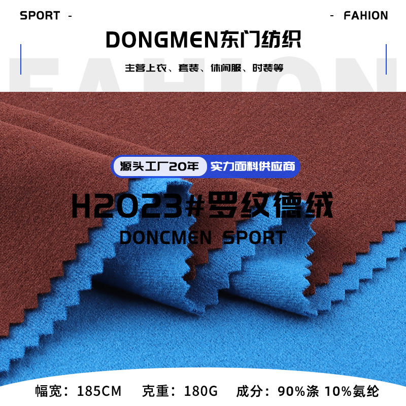 罗纹德绒面料180g双面德绒布加绒针织面料随心裁保暖内衣面料