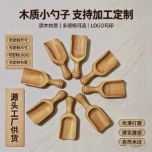 实木平底小勺子禾木迷你茶勺调料咖啡杂粮分装勺