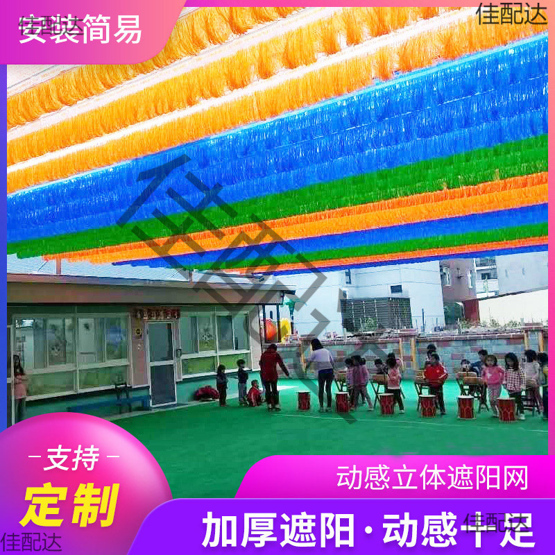 帘网彩色幼儿园阳光加厚多流苏遮景区遮阳网彩条泳池防晒网游乐场