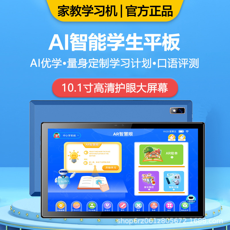 AI-powered student tablet, AI-powered study room monitoring device, learning device, synchronized learning with textbooks, tablet computer for elementary school students