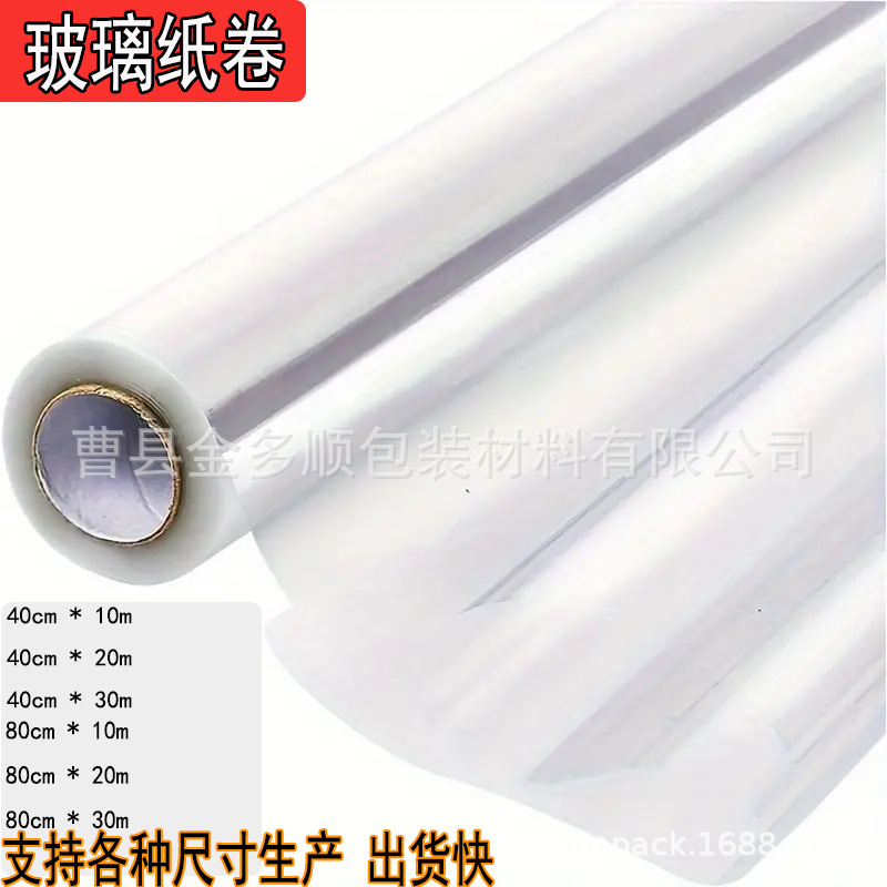 跨境直供玻璃纸卷，礼品包装膜，鲜花膜纸opp膜