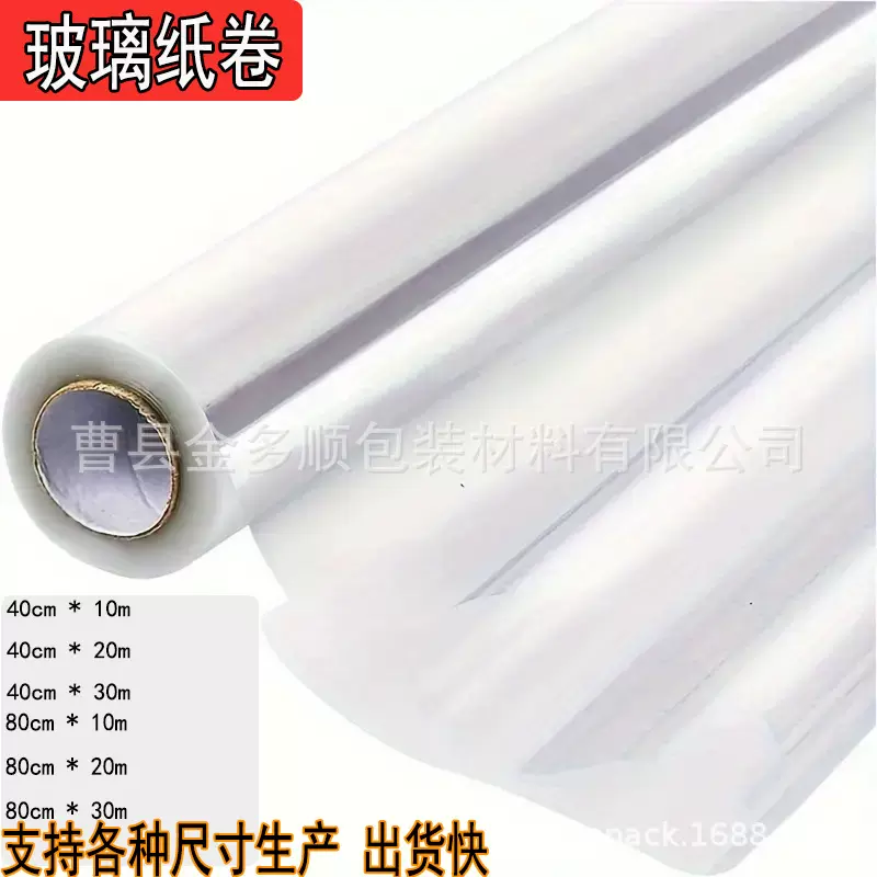 跨境直供玻璃纸卷，礼品包装膜，鲜花膜纸opp膜