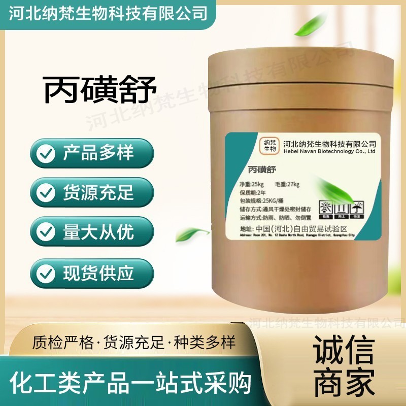 现货供应丙磺舒原粉 含量98% 57-66-9 水溶性丙磺舒批发25kg/桶