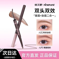 一笔双效！桃又野双头染眉膏眉笔浅棕色野生眉绒雾感防水防汗