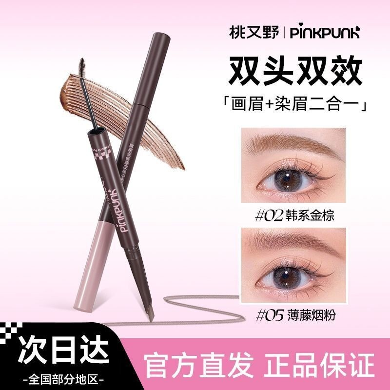 一笔双效！桃又野双头染眉膏眉笔浅棕色野生眉绒雾感防水防汗|undefined