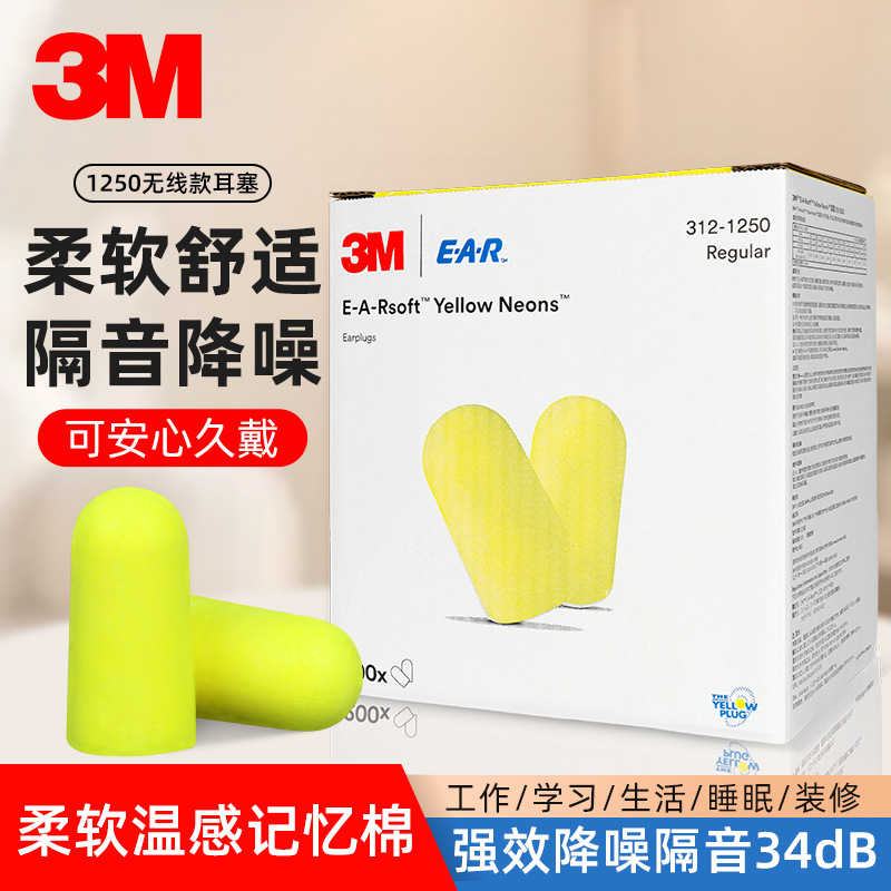 3m312-1250 earplugs small ear canal noise reduction wireless soft comfortable anti-noise sleep hotel soundproof earplugs