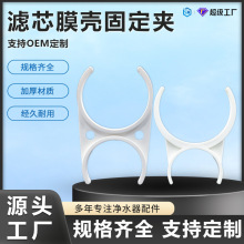 净水器配件滤瓶滤芯大小T33固定夹RO膜壳多样化夹大单夹小双夹等