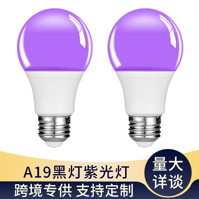 跨境供应A19紫光UV球泡灯荧光雾化氛围灯KTV 酒吧灯黑灯户外灯泡