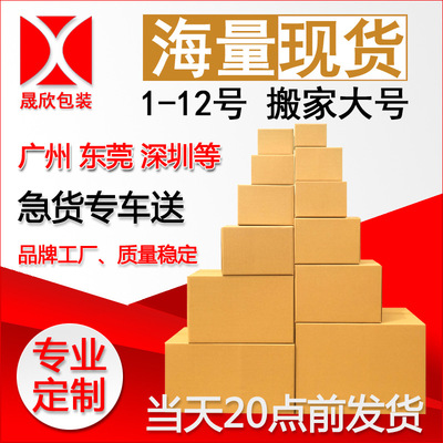 广东省包装盒箱子搬家打包纸箱FBA盒子批发纸盒现货长方形快递箱