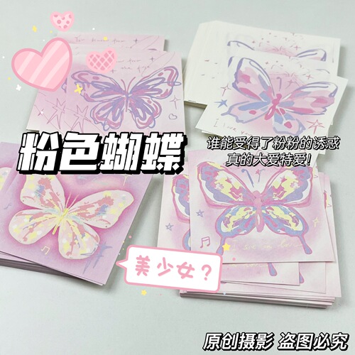 High-value gradient butterfly note paper boxed non-sticky student ins style mixed handbook material wholesale cheap