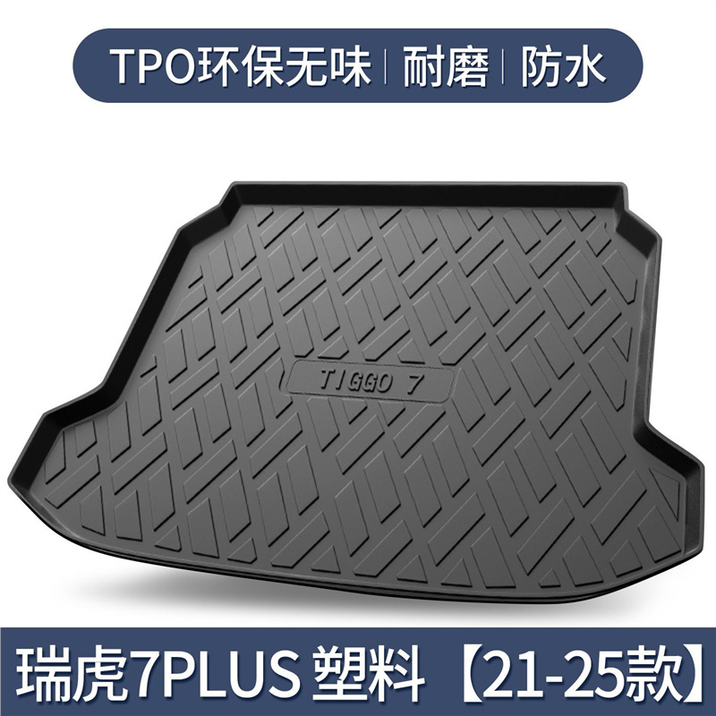 21-25 Tiggo 7PLUS는 양쪽이 플라스틱입니다.