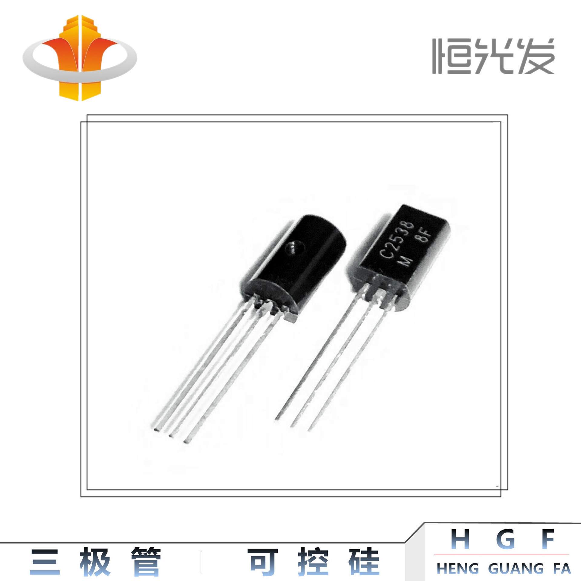 三极管 2SC2538 全新 C2538 国产 TO-92L系列 现货