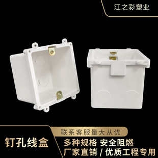 86型PVC钉孔线盒 6070定位底盒带耳穿线盒工程模板用固定孔批发-阿里巴巴