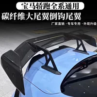 Для BMW M2 M3 M4 M5 модифицированный кронштейн из углеродного волокна 123456 серии универсальный большой хвост