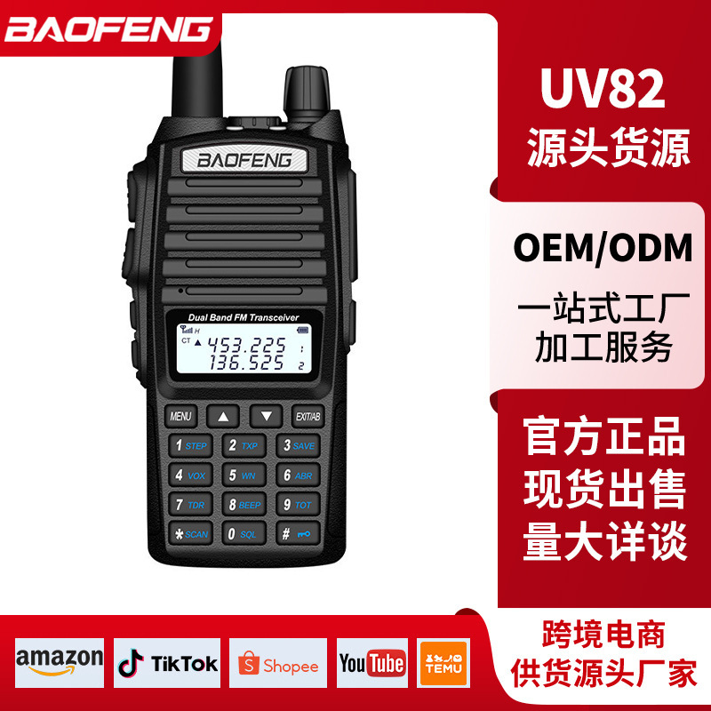 宝锋UV82双段对讲机大功率工户外自驾工地Baofeng walkie-talkies|undefined