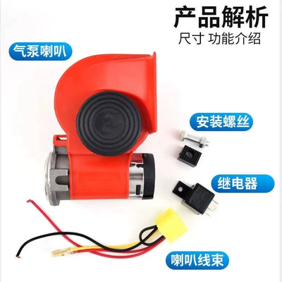 Car horn/tweeter snail 12V super loud - one-12v-air-snail-relay