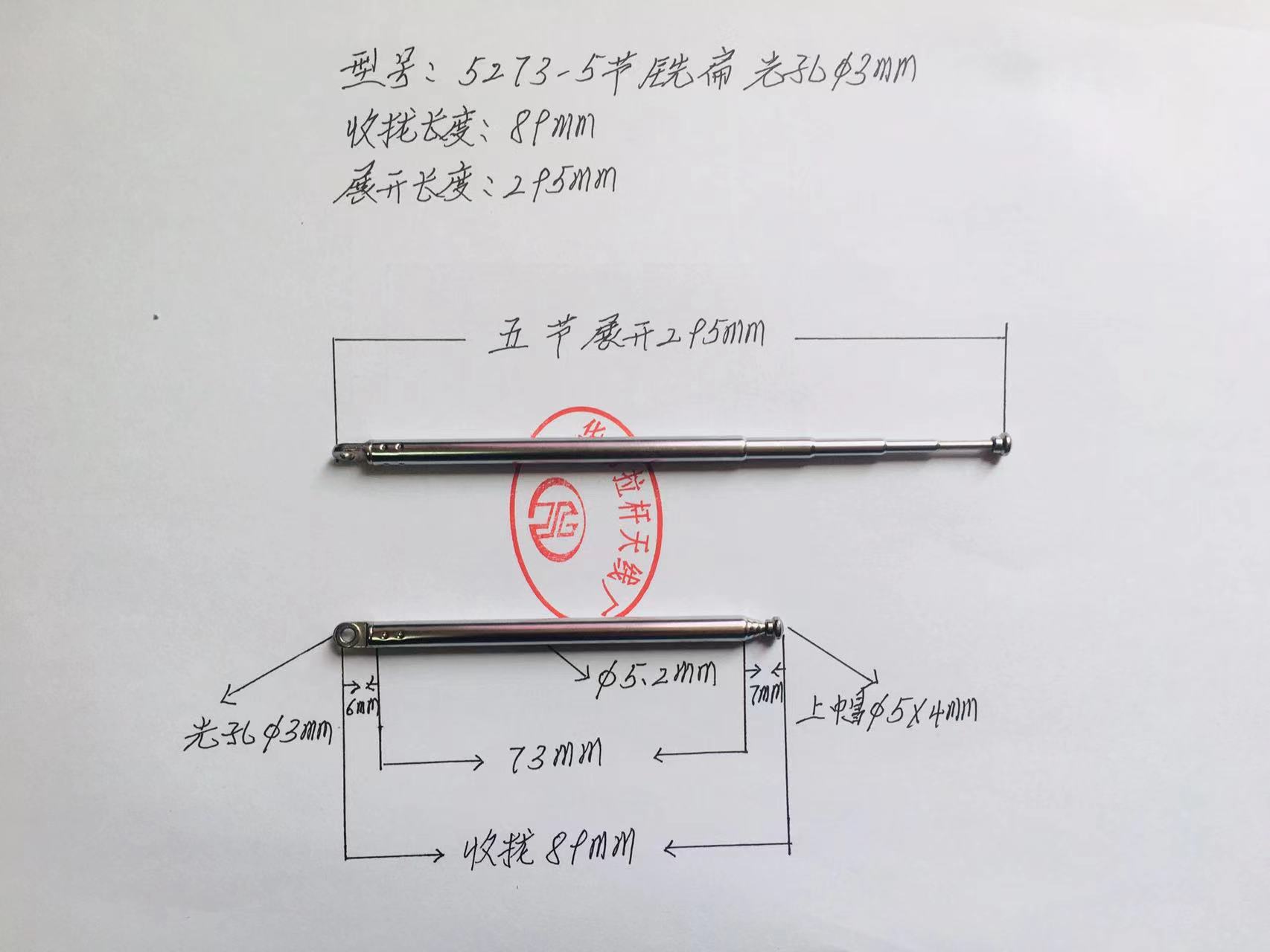 收音机拉杆天线5273-5节扁扩音器FM伸缩遥控天线小蜜蜂电煤机天线