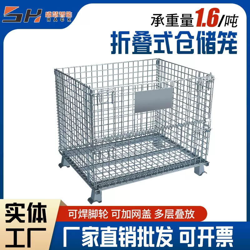 盛慧智能 仓储笼现货批发移动式仓储笼折叠式仓储笼非标仓库笼