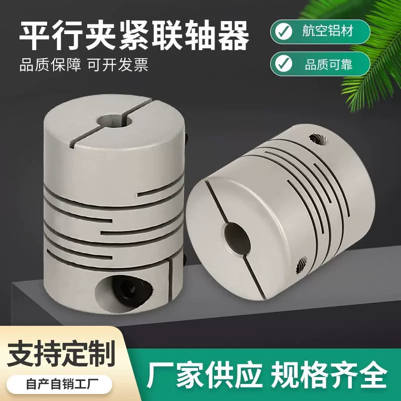 铝合金平行夹紧式联轴器伺服电机丝杆3D打印机编码器弹性联轴器