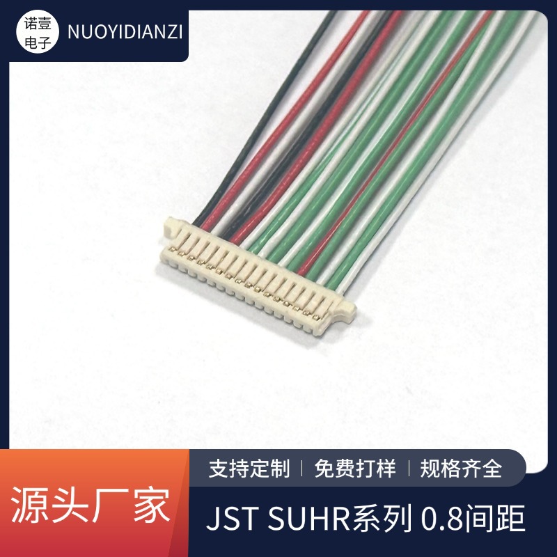 SUHR0.8间距连接线医疗电池机器人无人机线束0.8mm镀金接线端子线