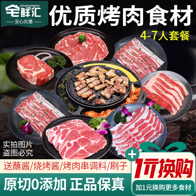 烤肉套餐韩式烤肉食材韩国烧烤家庭日式肥牛五花肉烤肉食材半成品