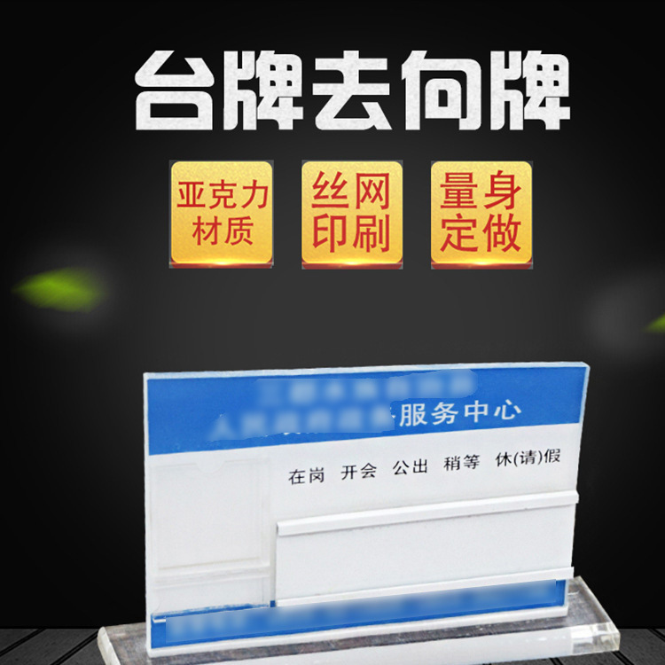 人员去向牌批发  工作人员去向牌 办公室员工科室去向牌设计制作
