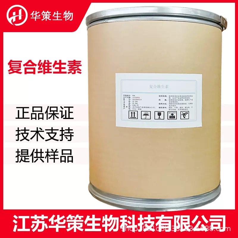 复合维生素B 食品保健品原料 饲料农业用营养强化剂 现货批发