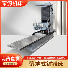 单柱落地式镗铣床TXL800*2000卧式镗床龙门镗铣切削机床厂家