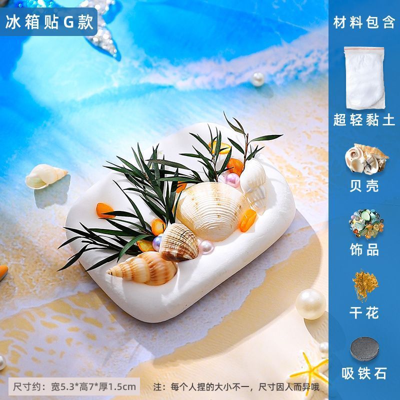 粘土创意冰箱贴贝壳黏土亲子手工活动制作diy材料包饰品装饰|undefined