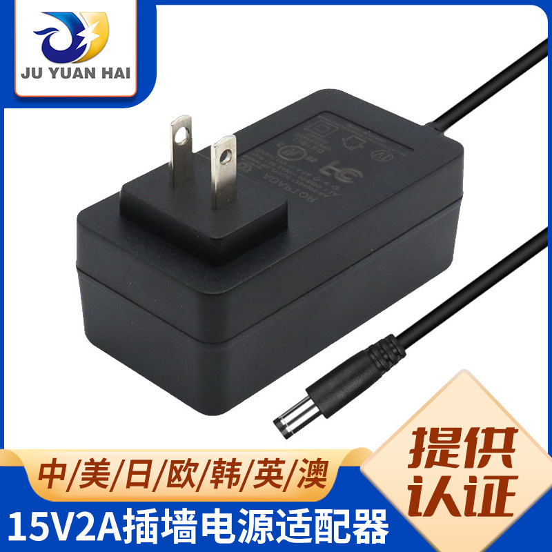定制美规15V2A电源适配器 园林工具充电器蓝牙功放音响适配器批发