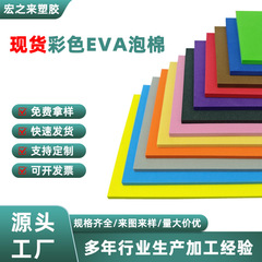 现货彩色EVA泡棉材料黑色白色eva泡棉片材卷材批发高弹减震泡棉板