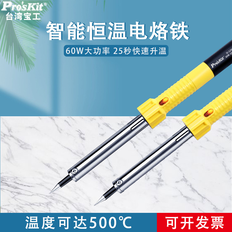 台湾宝工电烙铁SI-129G-60焊接高效能长寿电烙铁60W外热式Proskit