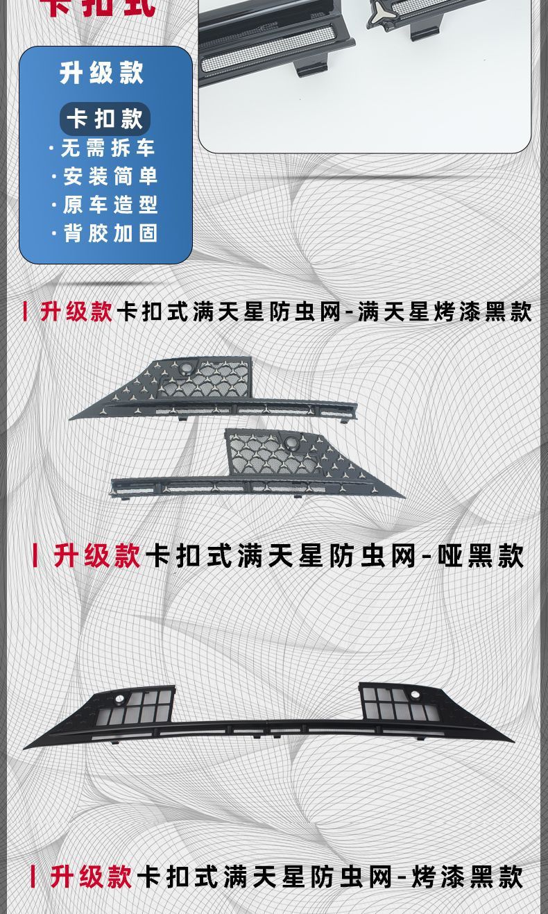 Suitable for 23-26 model Mercedes-Benz GLC, starry sky style snap-on anti-insect net for the front grille, specifically designed to prevent mosquitoes and catkins, custom modification accessory