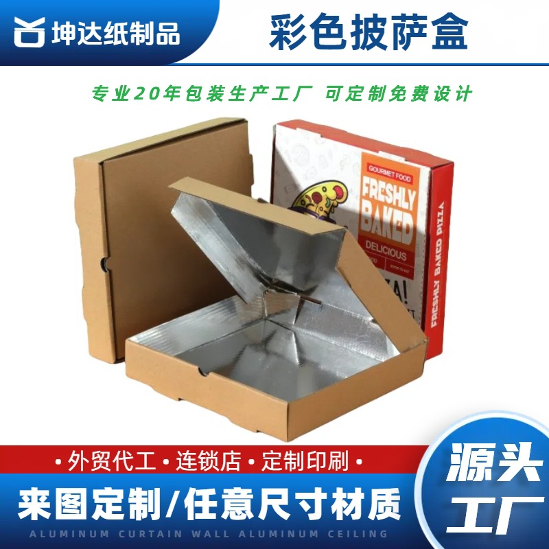 定制彩印保温铝箔披萨盒免费设计加厚透气外卖食品打包披萨盒烘培