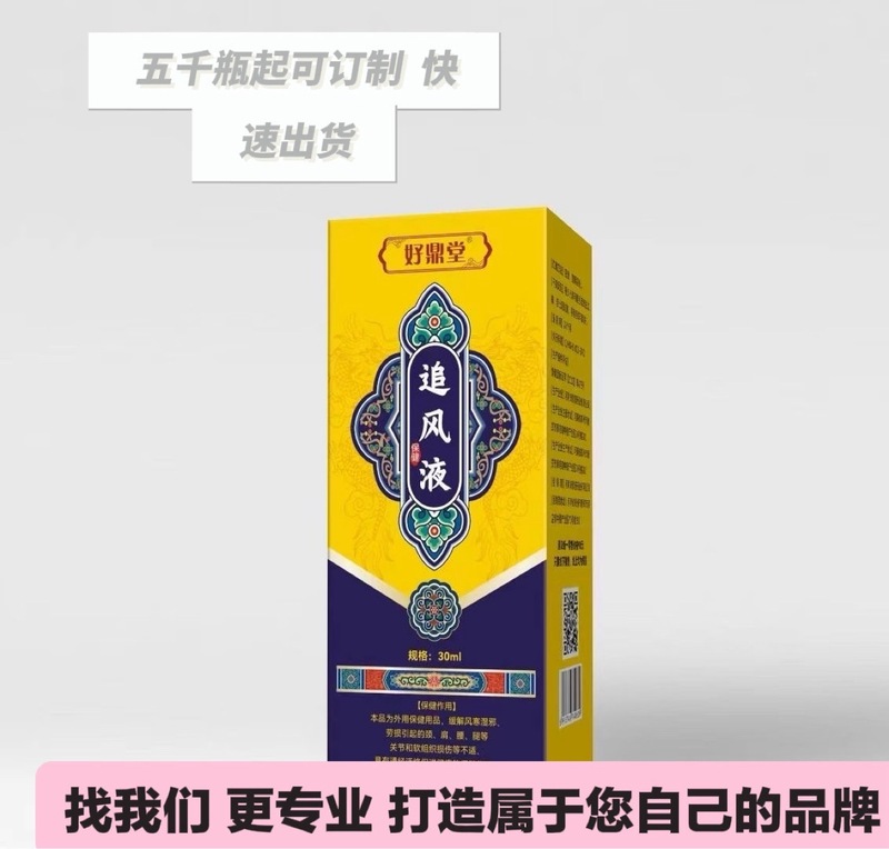 好鼎堂 追风液 养生 颈肩腰腿 油性喷剂 30毫升 喷剂|undefined
