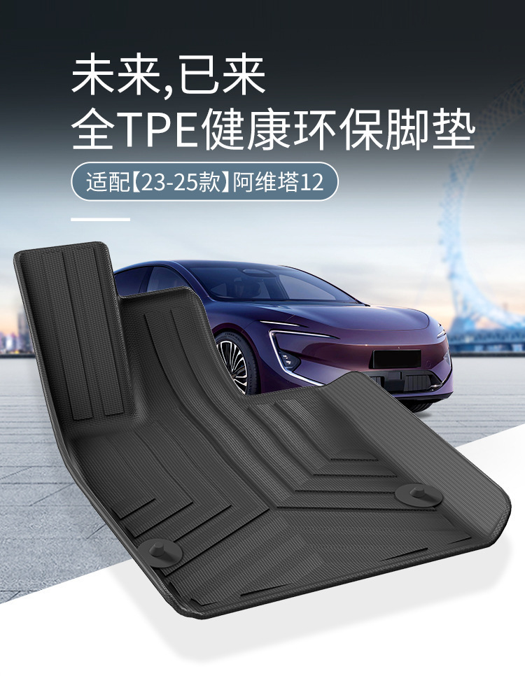 Suitable for 23-25 Avita 12 Car Floor Mats, Environmentally Friendly Tpe Floor Mats, Trunk Mats, Seat Back Cushions