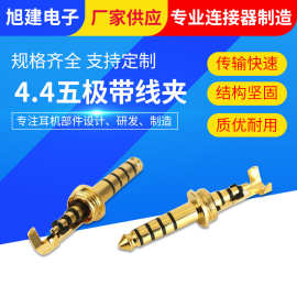4.4mm插头 4.4五极平衡插头9.0盘螺牙插针 HiFi音频耳机插头厂家