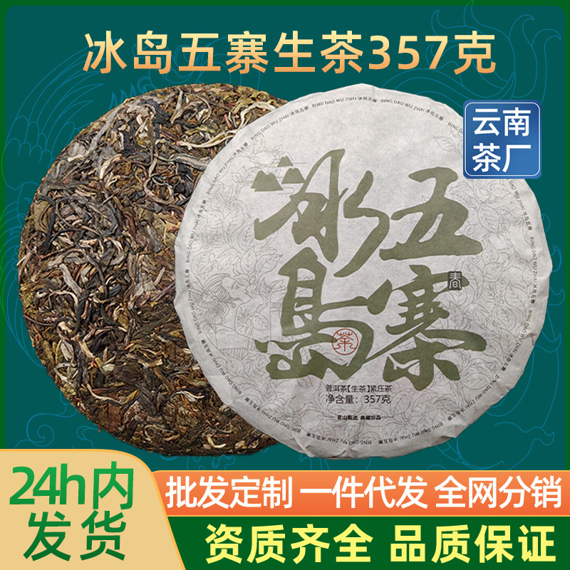 Iceland Wuzhai Pu'Er Tea Raw Tea 357g Yunnan Qizi Cake Tea Lincang Ancient Tree Tea for Personal Consumption Raw Pu'Er Tea Cake Iceland Wuzhai Pu'Er Tea Raw Tea 357g Yunnan Qizi Cake Tea Lincang Ancient Tree Tea for Personal Consumption Raw Pu'Er Tea Cake