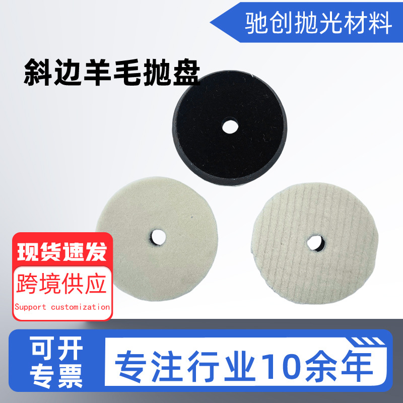 批发斜边海绵盘羊毛抛光盘7寸单层日式羊毛轮汽车打蜡美容羊毛盘