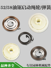 5800油锯启动弹簧绳轮5200汽油锯拉盘大小弹簧5900起动器卷簧线轮