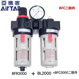 亚德客气源过滤处理器二联件BFC BFR2000 3000 4000-A1油水分离器
