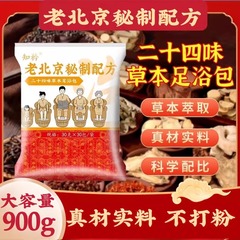艾草泡足包正品24味930g泡足包葉紅花老姜益母草草去湿気足浴包