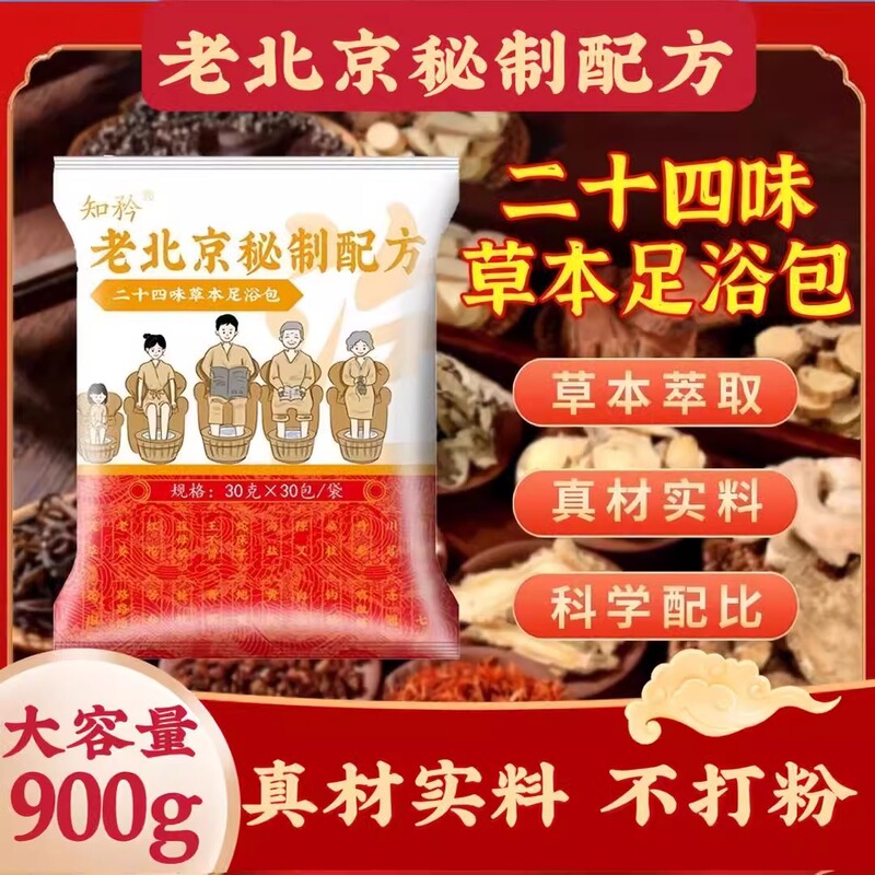 艾草泡足包正品24味930g泡足包葉紅花老姜益母草草去湿気足浴包|undefined