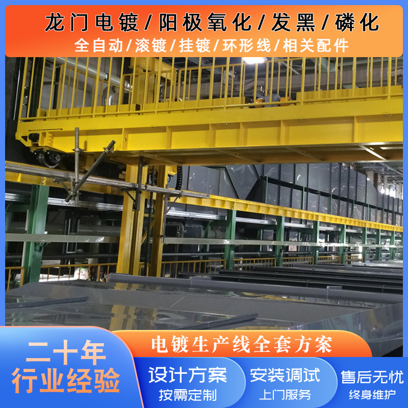 全自动滚镀生产线大型滚镀机设备pp电镀槽滚筒挂镀五金氧化设备