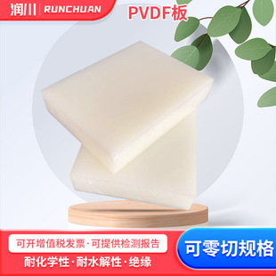 Supply PVDF plate polyvinylidene fluoride plate wear-resistant high temperature resistant steel fluoron high hardness corrosion resistant zero cutting processing