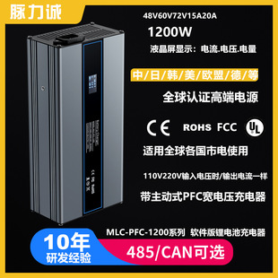 High-power 72V15A48V20A with PFC wide voltage electric vehicle lithium battery charger 110V US regulations apply