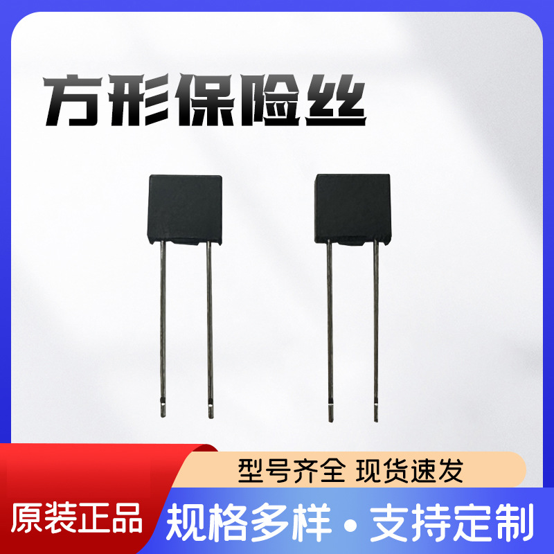 塑封方形保险丝插片式微型慢熔断15A电子批发厂家直销一次性
