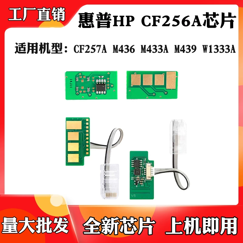 Применимо к чипу картриджа HP CF256A M437 M436 M443 W1333A 439 чип картриджа с тонером